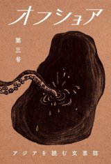 オフショア 第三号