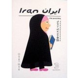 イラン・ペルシア日記