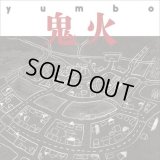 yumbo / 鬼火 (2LP)