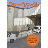 フリースタイル57 特集：マンガ家による 極私的偏愛映画ベスト10 PART 2