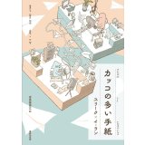 カッコの多い手紙 / イ・ラン (著), スリーク (著), 吉良佳奈江 (翻訳)