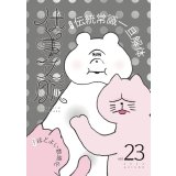 仕事文脈 vol.23