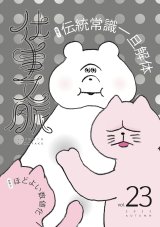 仕事文脈 vol.23