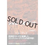  パレスチナ 特別増補版 / ジョー・サッコ (著), 小野耕世 (翻訳)