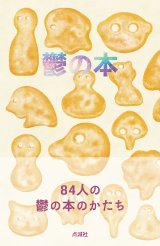  鬱の本