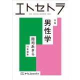 エトセトラ VOL.10