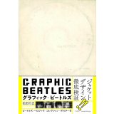 グラフィック・ビートルズ / 松田行正 