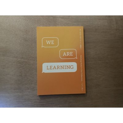 画像1: We Are Learning ＃こわがらなくていい世界へ　SakumagStudy＆ChatCollection / ジェンダー