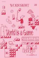 WORKSIGHT 22 ゲームは世界A-Z
