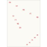 深呼吸広場 / 谷川電話
