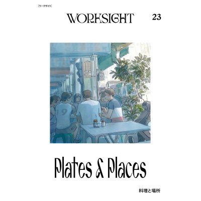 画像1: WORKSIGHT 23号