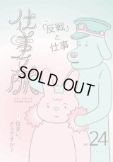 仕事文脈 vol.24