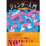 マンガで読むジェンダー入門 / メグ-ジョン・バーカー (著), ジュールズ・シール (イラスト), 松丸さとみ (翻訳)