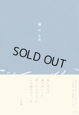   海のうた
