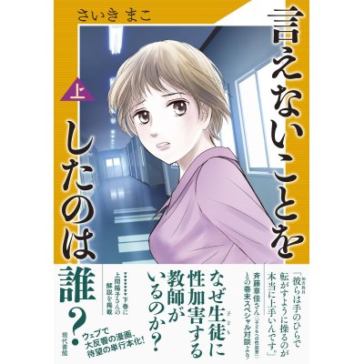 画像1: 言えないことをしたのは誰？(上) / さいきまこ