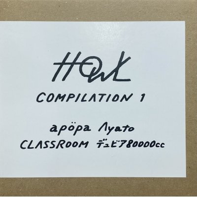 画像1: HOWL COMPILATION 1 / apöpa,Ayato,CLASSROOM,デュビア80000cc (CD)