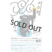 0%に向かって / ソ・イジェ (著), 原田いず (翻訳)