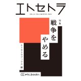 エトセトラ VOL.12