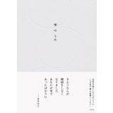雪のうた
