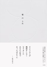 雪のうた
