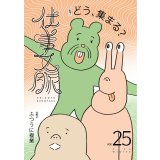 仕事文脈 vol.25