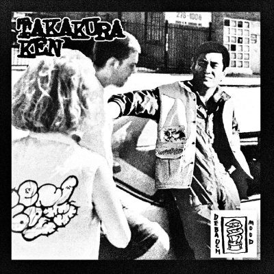 画像2: 高倉健/penisboys / split (7inch) 