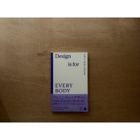 デザインはみんなのもの Design is for EVERYBODY