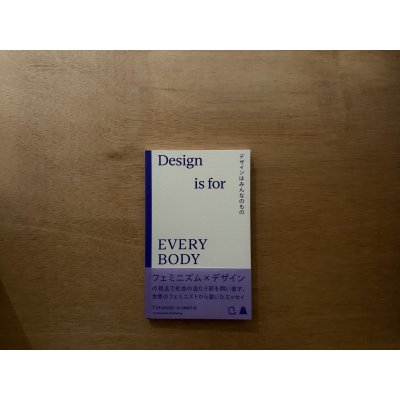 画像1: デザインはみんなのもの Design is for EVERYBODY