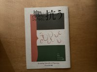 神戸からパレスチナでのジェノサイドに抗うーケア、生活、フェミニズム、クィアとの連帯