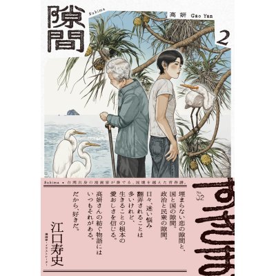 画像2: 隙間 1＆2 セット / 高妍