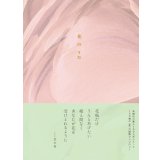 花のうた