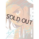 半分姉弟 1 / 藤見よいこ