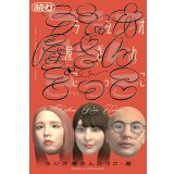 読むラジオ屋さんごっこ / ラジオ屋さんごっこ