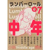 ランバーロール 07 (サイン入り)