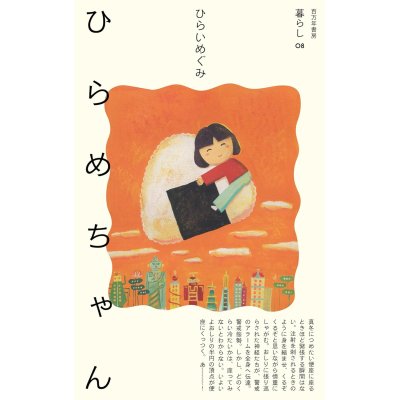 画像1: ひらめちゃん / ひらいめぐみ