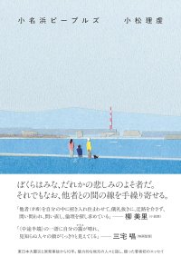 小名浜ピープルズ / 小松理虔