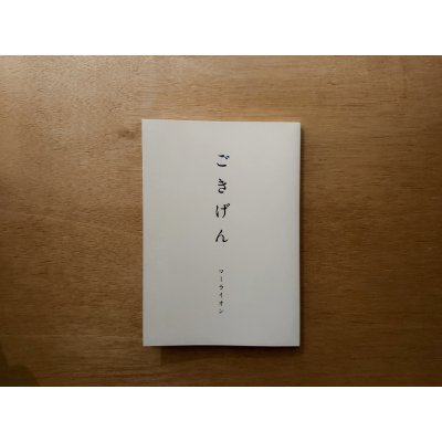 画像1: ごきげん / マーライオン