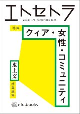 エトセトラ VOL.13
