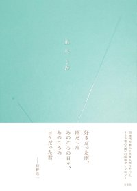 雨のうた