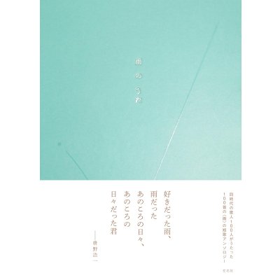 画像1: 雨のうた