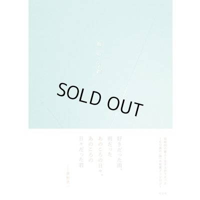 画像1: 雨のうた