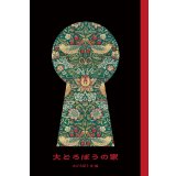 大どろぼうの家