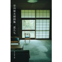 谷川俊太郎詩集 星たち 