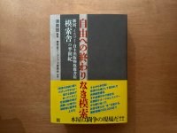 自由への終わりなき模索 新宿、ミニコミ・自主出版物取扱書店「模索舎」の半世紀 / 清原悠(著),模索舎アーカイブズ委員会(監修)