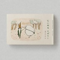 なにぬね のばなし / 出口かずみ