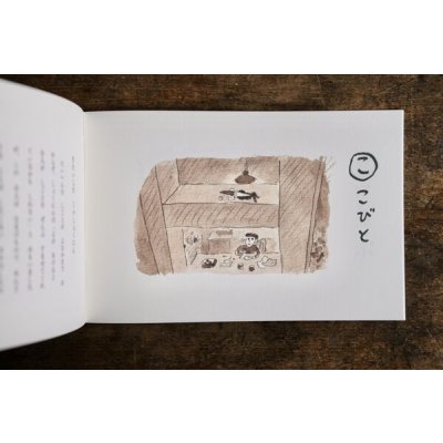 画像2: なにぬね のばなし / 出口かずみ