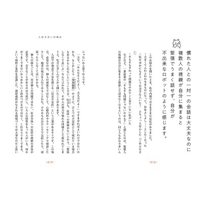 画像5: とりあえず話そう、お悩み相談の森 解決しようとしないで対話をひらく / 安達茉莉子