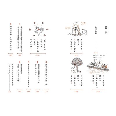 画像4: とりあえず話そう、お悩み相談の森 解決しようとしないで対話をひらく / 安達茉莉子