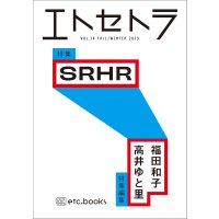 エトセトラ VOL.14