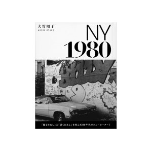 画像: NY 1980 / 大竹昭子